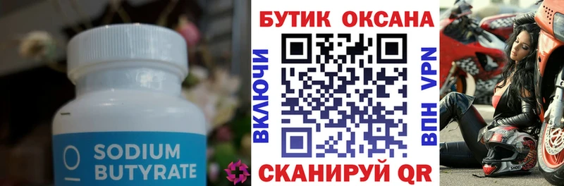 БУТИРАТ жидкий экстази  Реж 